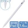 P-TPACSTAP09WWH タッチペン iPad用 Apple Pencil 互換 スタイラスペン 急速充電 傾き検知 交換用ペン先2個付属 エレコム 36211230