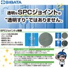 030300-1929 SPC連結管 径違い 縮小用 SIBATA(柴田科学) 18986948