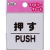 押す引くシール