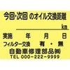 オイル交換 ステッカー