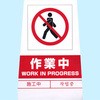 ラベル 立札無地用 モノタロウ