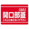 安全標識 ユニット