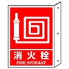 826-42 消火器表示 突き出しタイプ ユニット 37115714