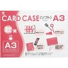 軟質カードケース 小野由