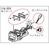 FQ200K クイックグリップバイス用口金・固定ねじセット TRUSCO 37312895