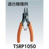GRP-B スナップリングプライヤー用パーツ TRUSCO 37313823