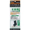 TWS-A05 ワーキングサポーター足首用 TRUSCO 37316011