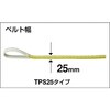 TPS25-50 ポリエステルスリング 両端アイ形 ベルト幅25MMタイプ TRUSCO 37316946