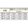 TM-P-19A 透明パレットカバー TRUSCO 37319362