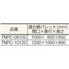 TNPC-1012C ネットパレット用  クリアカバー TRUSCO 37319396