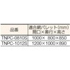 TNPC-0810S ネットパレット用カバー 不透明タイプ TRUSCO 37319405