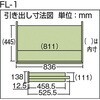 FL-1 幅広引き出し FL型 TRUSCO 37463386