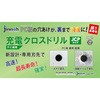充電クロスドリル PC板用 JCPタイプ 神王工業