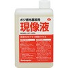 感光基板用現像液 サンハヤト