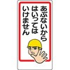 307-15 立入禁止標識(縦型) ユニット 37604217