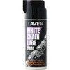 ホワイトチェーンルーブPRO LAVEN(ラベン)