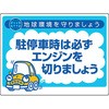 834-75 アイドリングストップ標識 ユニット 37663333