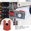 PM33a(校正書・トレーサビリティ体系図・試験成績書付) ハイブリッドマルチメータ 三和電気計器 26895085
