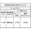 420SH(GPGGP) 98L SPJ mV[`F[ 420SH S[h EK`F[ 00901268