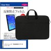 PCバッグ ノートパソコンケース と パナソニック TOUGHBOOK CF-33 シリーズ 12インチ 対応 保護フィルム 2点セット PCケース 2way メディアフューチャー