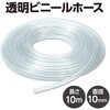 8194 透明ビニールホース(10M) アーテック[学校教材・教育玩具] 38290752