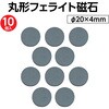 8079 丸型フェライト磁石 アーテック[学校教材・教育玩具] 38290795
