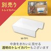 SIQ-GT1 シンプルクオリティペーパーギフトトレイ HEADS(ヘッズ) 38364647