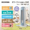 TWF-M6T-LA 上下ルーバータワーファン mini メカ式 アイリスオーヤマ 38418373