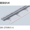 装飾見切り材(壁用)壁見切り8R INAX(LIXIL)