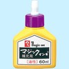 MHJ60-T8 マジック補充インキ 寺西化学 38463232