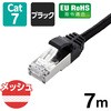 LD-TWSM/BK70 LANケーブル CAT7 爪折れ防止 高耐久 メッシュ シールド構造 【モデム ルーター PS5 PS4 Xbox 等対応】 エレコム 38512900
