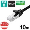 LD-OCM/BK100 LANケーブル CAT8 爪折れ防止 高耐久 メッシュ シールド構造 高速 40Gbps/2000MHz エレコム 38512918