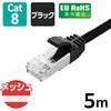 LD-OCM/BK50 LANケーブル CAT8 爪折れ防止 高耐久 メッシュ シールド構造 高速 40Gbps/2000MHz エレコム 38512961