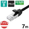 LD-OCM/BK70 LANケーブル CAT8 爪折れ防止 高耐久 メッシュ シールド構造 高速 40Gbps/2000MHz エレコム 38512970
