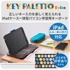 TK-KP13UMBK iPad 10.9インチ 第10世代 (2022) ケース一体型 学習用 キーボード 中学生向け かな有り 有線接続 分離式 エレコム 38513006