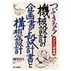 ついてきなぁ!やさしい研修編機械設計の企画書と設計書と構想設計 日刊工業新聞社