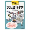 アルミの科学 日刊工業新聞社