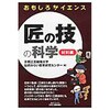 匠の技の科学 日刊工業新聞社