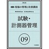 試験器