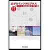 広がるインフラビジネス 日本規格協会