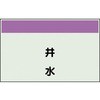 配管識別シート(縦管用矢印なし) ユニット