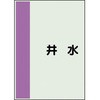 配管識別シート(横管用矢印なし) ユニット