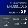551-12P-XL レベルF×15ゲージ薄手 耐切創ニトリル背抜き手袋 MagneX TSURUGI(マグネックス ツルギ) TOWA(東和コーポレーション) 58105288