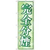 のぼり タバコ P・O・Pトレーディング