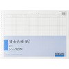 賃金台帳(B) コクヨ