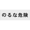 吹付用プレート IM ステンシル アイマーク