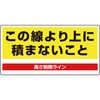 パレット用高さ制限標識 ユニット