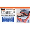 TSC-1-OR トラベル収納ケース TRUSCO 39268514