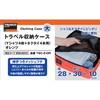TSC-2-OR トラベル収納ケース TRUSCO 39268523
