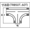 TRB50T-BN 配線カバーコネクタ ベースTタイプ TRUSCO 39270499